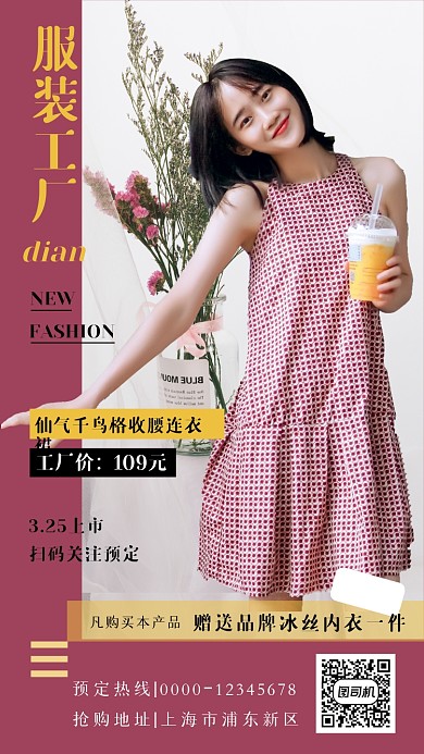 服装工厂店粉色几何裙装特惠手机海报