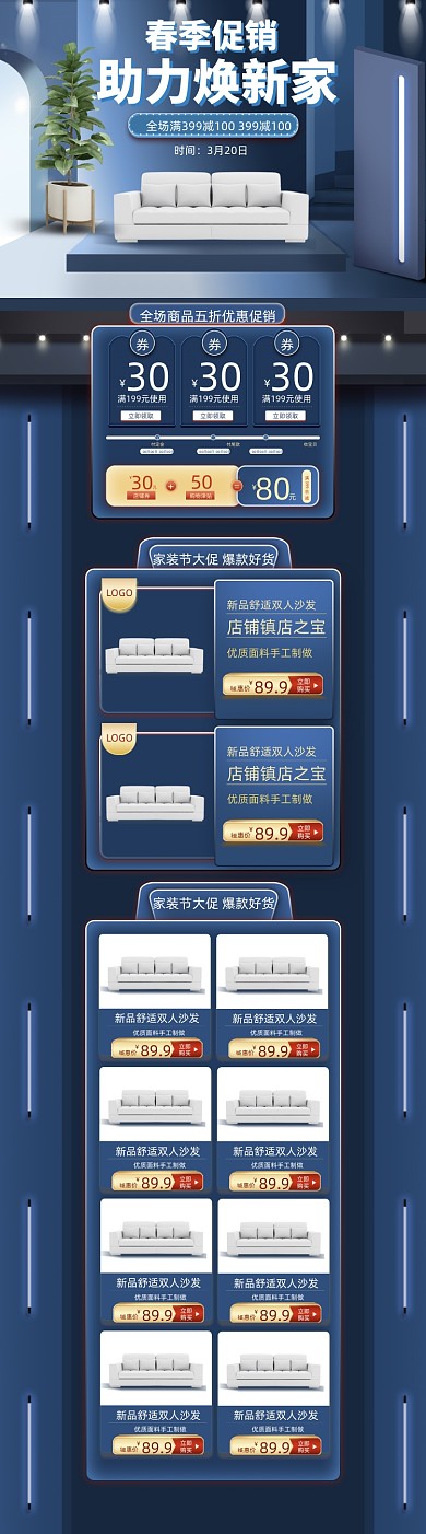 家装节家具沙发春季促销PC端店铺首页