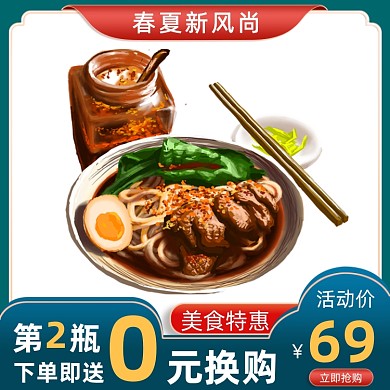 春夏新风尚食品促销活动主图直通车