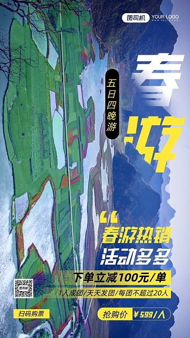 春游景区摄影图手机海报