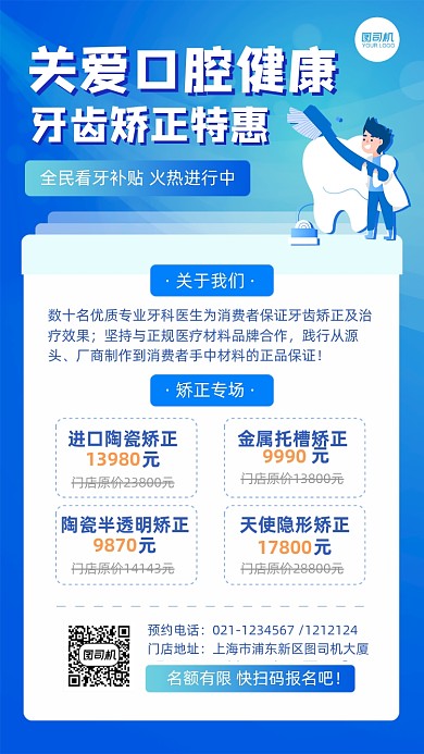 牙齿矫正简约渐变风优惠活动手机海报