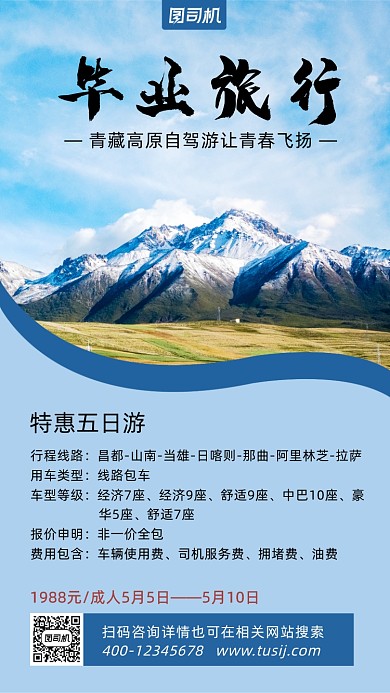 毕业旅行蓝色简约风手机海报