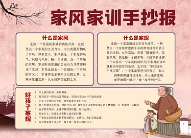 家风家训中国风小报手抄报