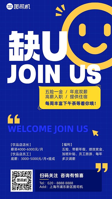 缺U招聘表情创意蓝色手机海报
