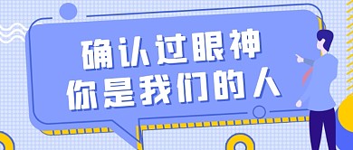 招聘兼职招聘实习生微信公众号首图