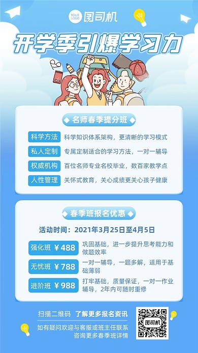 扁平风开学季招生蓝色手机海报