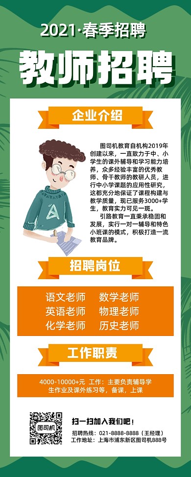 春季招聘教师招聘绿色插画易拉宝