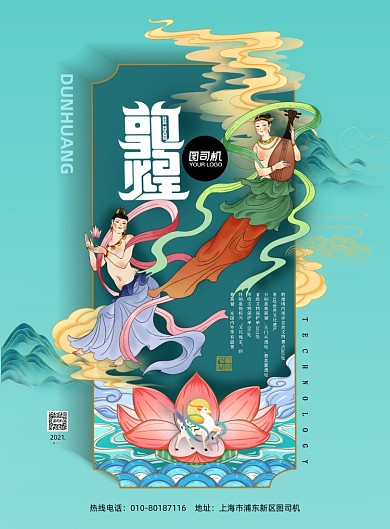 敦煌城市旅游国潮立体插画印刷海报