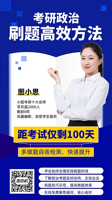 考研政治刷题蓝色手机海报