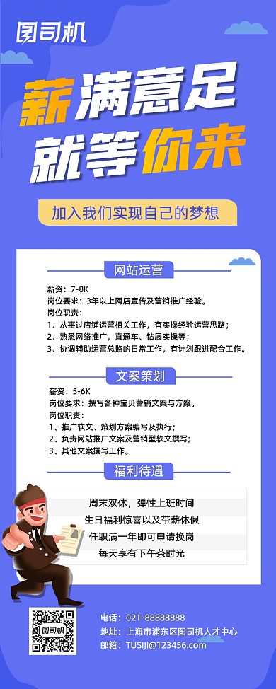 春季招聘企业运营人才简约易拉宝