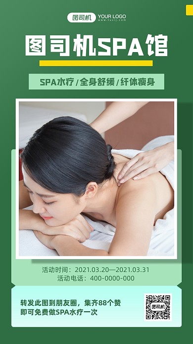 养生馆活动绿色摄影图手机海报