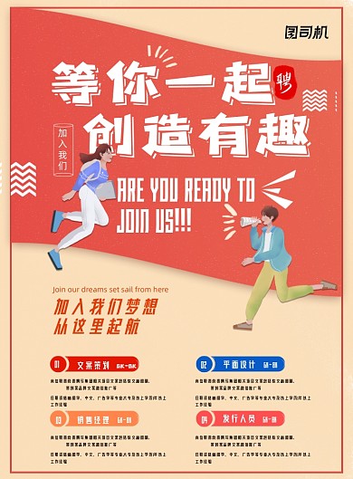 招聘启事拼色简约插画印刷海报