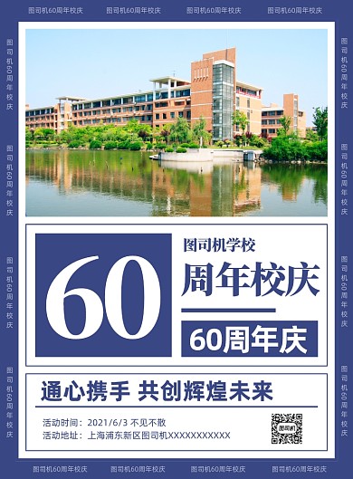 校庆学校周年大字报蓝色印刷海报