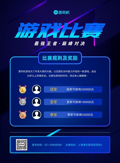 游戏比赛规则奖励蓝色科技印刷海报