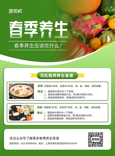 春季养生绿色食谱推荐印刷海报