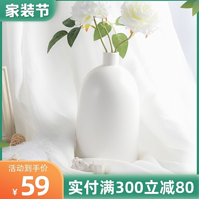 家装节花瓶摆件活动主图直通车