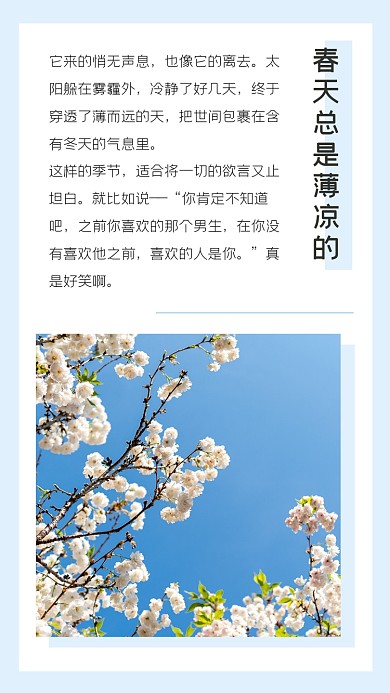 春天春日美景赏花情感故事竖版配图