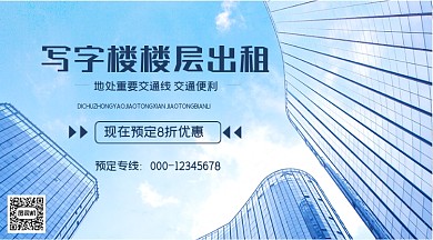 写字楼楼层出租特惠蓝色简约手机横图