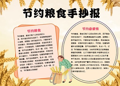 节约粮食珍惜粮食手绘小报手抄报
