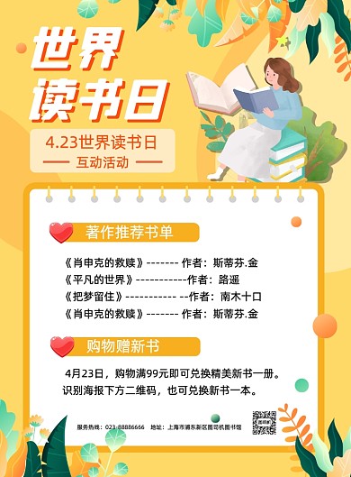 世界读书日图书馆活动印刷海报