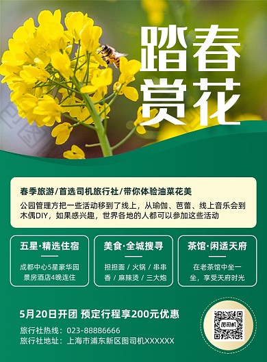 春季游园会绿色油菜花印刷海报