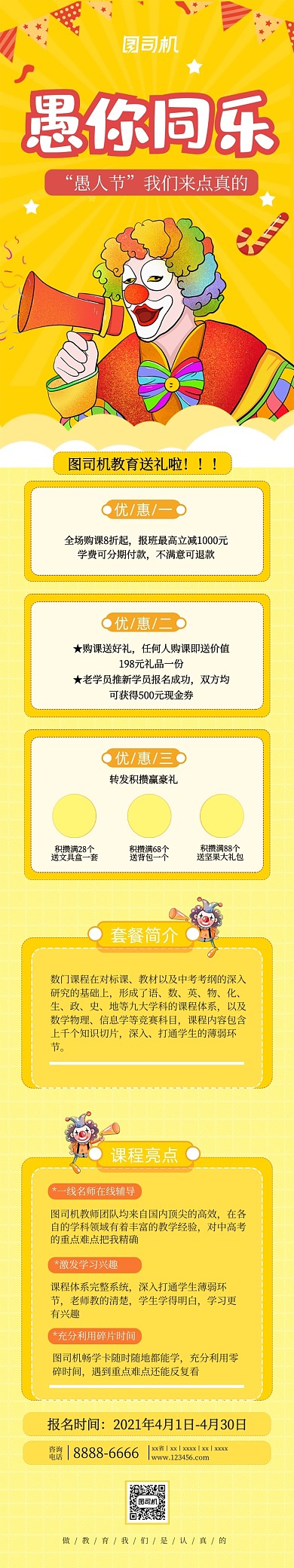 愚人节教育培训活动文章长图