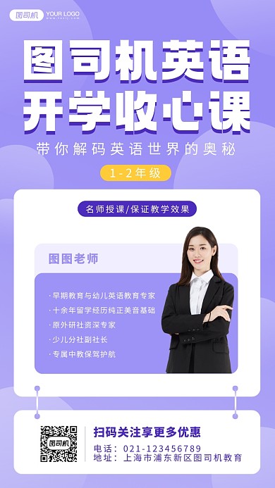 英语收心课淡紫色摄影图手机海报