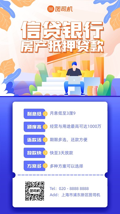 金融房子抵押贷款蓝色插画风手机海报
