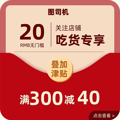 317吃货节店铺满减红包优惠券主图直通车