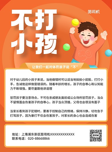不打儿童日橙色渐变育儿印刷海报