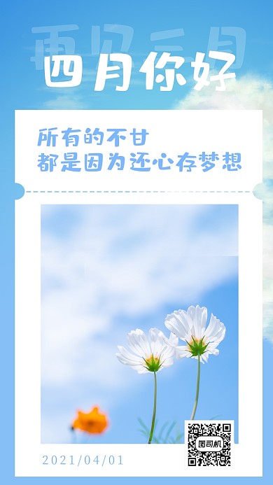四月你好月签早安小清新竖版配图