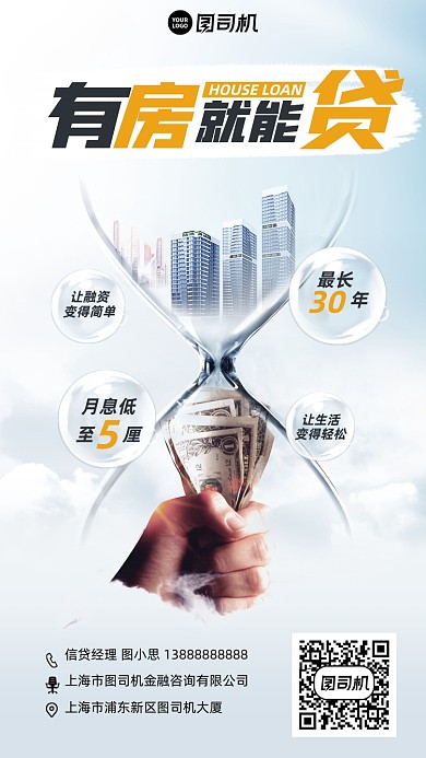 房子抵押贷款沙漏手机海报