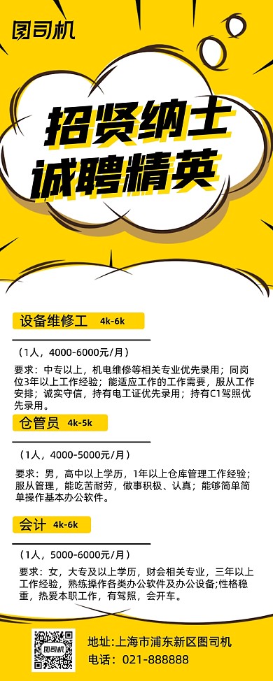 企业招聘工厂招聘人才简约易拉宝