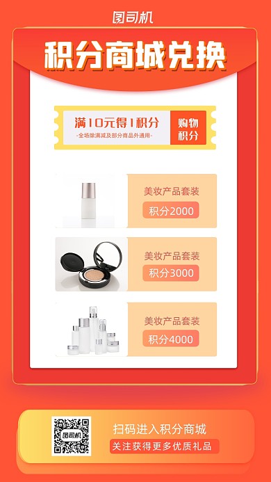 积分商城兑换橙色时尚简约手机海报