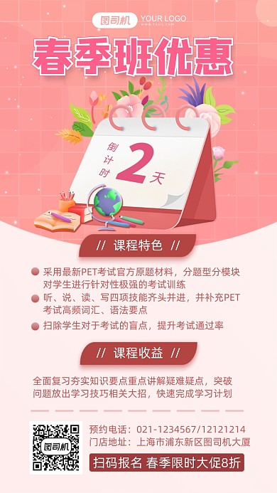 粉色渐变风春季招生倒计时手机海报