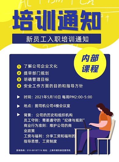 公司内部培训通知新员工入职印刷海报