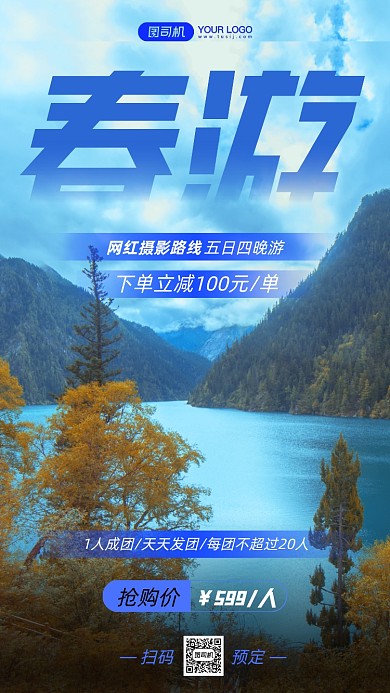 春游城市摄影图手机海报