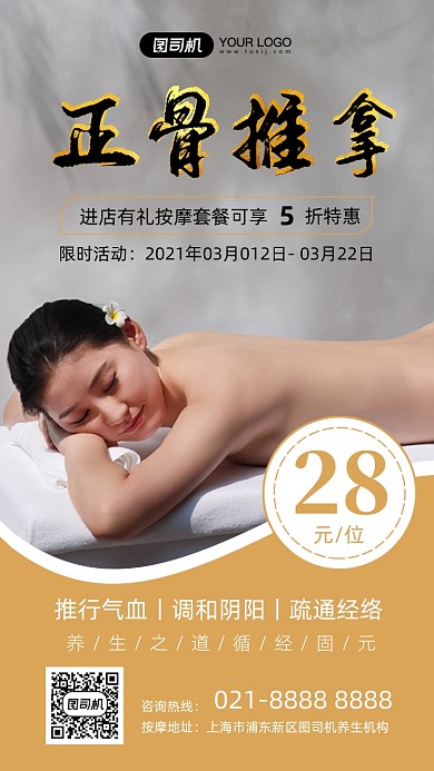 正骨推拿黄色大气摄影图手机海报