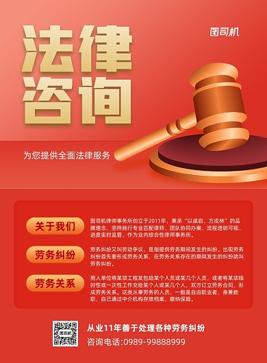 法律咨询红色纠纷介绍印刷海报