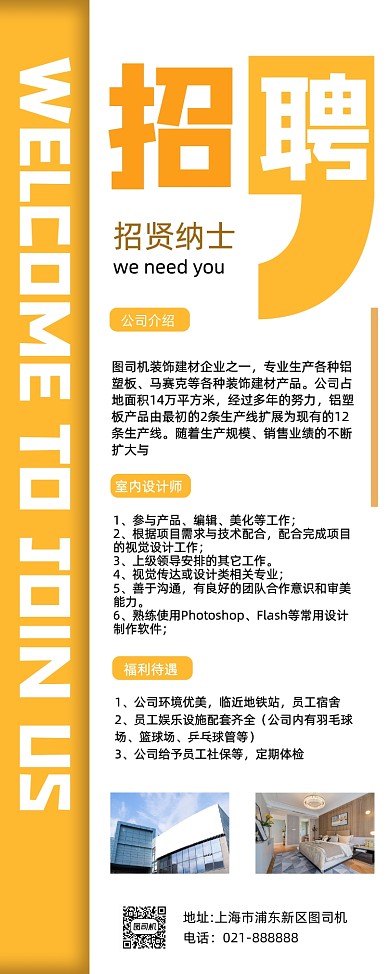 春季招聘装修公司设计师招聘易拉宝
