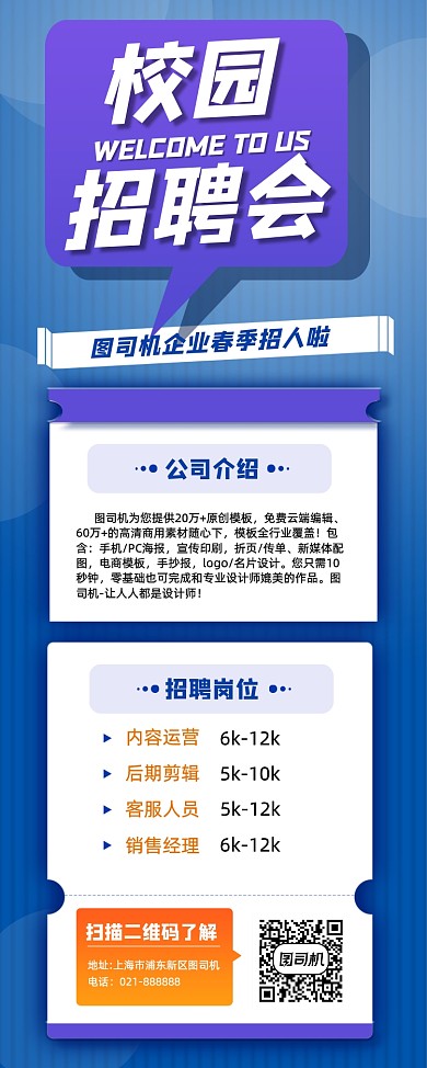春节招聘校园招聘蓝色简约大气易拉宝