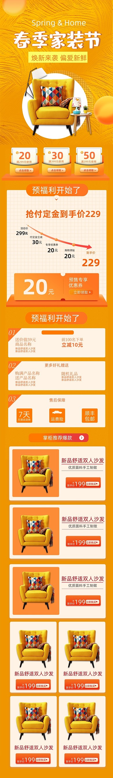 家装节家具家居沙发手机端店铺首页