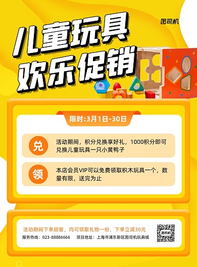 儿童玩具黄色玩具店活动印刷海报