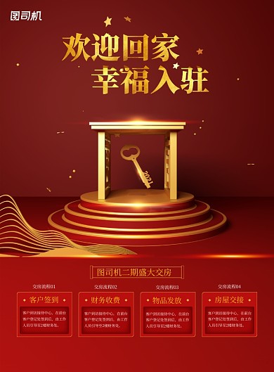 红金c4d房地产大气鎏金交房印刷海报