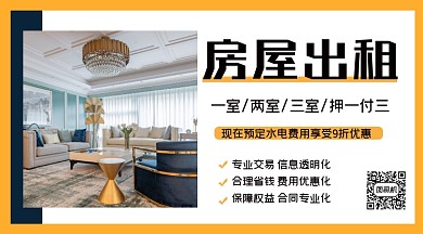 房屋出租特惠黄色简约手机横图