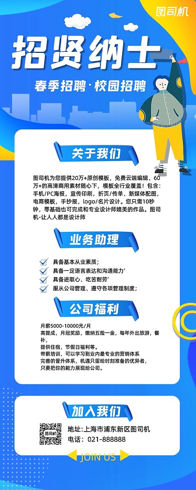 春节招聘校园招聘蓝色简约大气易拉宝