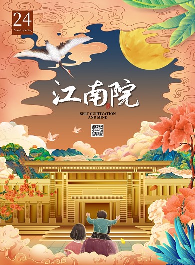 国潮房地产商业中式插画别墅印刷海报