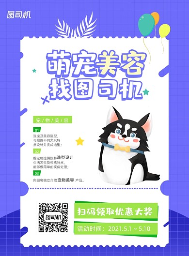 宠物店美容哈士奇插画可爱印刷海报
