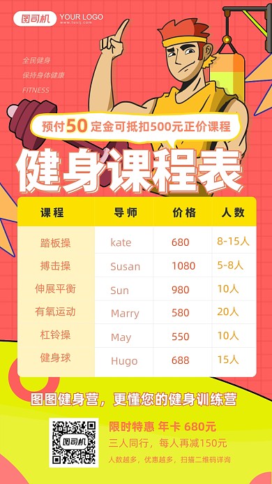健身课程表撞色手绘卡通手机海报