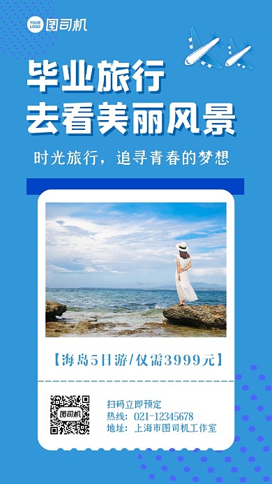 毕业旅行活动蓝色简约大气手机海报